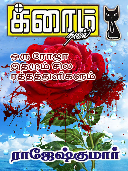 Title details for Oru Roja Ithazhum Sila Raththa Thuligalum by Rajeshkumar - Available